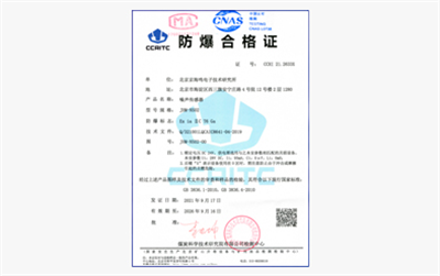 防爆合格证