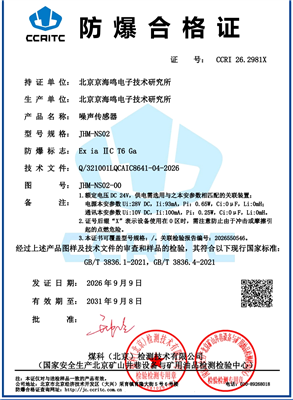防爆合格证